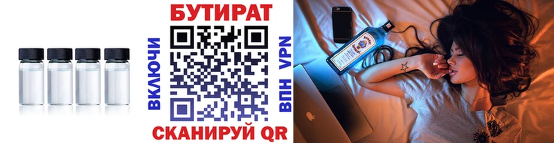 БУТИРАТ 99% Белинский