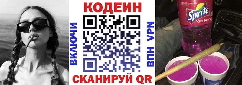 Кодеин напиток Lean (лин)  Белинский 