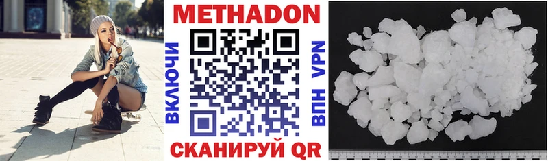 Метадон methadone Белинский